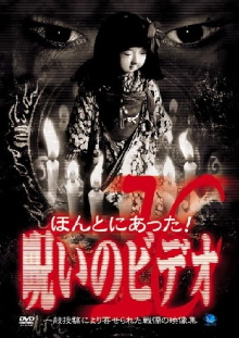 Honto Ni Atta! Noroi No Video 10 Trailer
