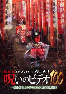 Honto Ni Atta! Noroi No Video 100 Trailer