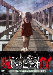 Honto ni Atta! Noroi no Video 101 Trailer