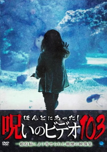 Honto ni Atta! Noroi no Video 103 Trailer
