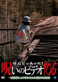 Honto Ni Atta! Noroi No Video 106 Trailer