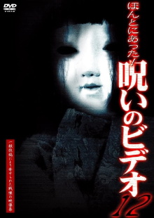 Honto Ni Atta! Noroi No Video 12 Trailer