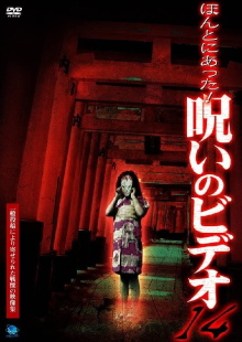 Honto Ni Atta! Noroi No Video 14 Trailer