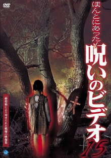 Honto ni Atta! Noroi no Video 15 Trailer