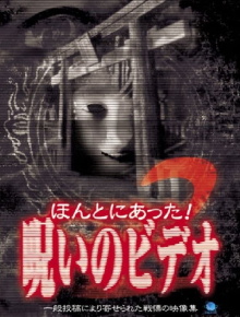 Honto Ni Atta! Noroi No Video 2 Trailer