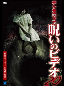 Honto ni Atta! Noroi no Video 20 Trailer