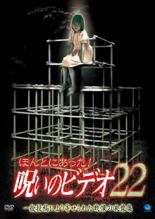Honto ni Atta! Noroi no Video 22 Trailer