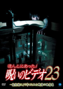 Honto ni Atta! Noroi no Video 23 Trailer