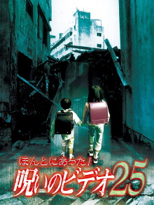 Honto ni Atta! Noroi no Video 25 Trailer