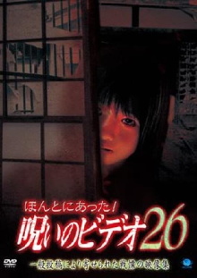 Honto Ni Atta! Noroi No Video 26 Trailer