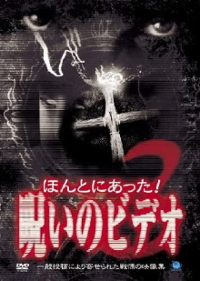 Honto Ni Atta! Noroi No Video 3 Trailer