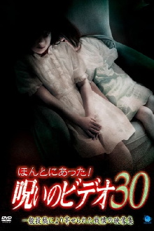 Honto ni Atta! Noroi no Video 30 Trailer