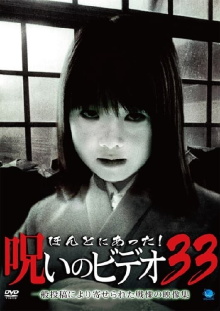 Honto Ni Atta! Noroi No Video 33 Trailer