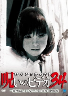 Honto Ni Atta! Noroi No Video 34 Trailer