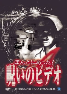 Honto ni Atta! Noroi no Video 4 Trailer
