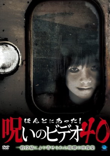 Honto ni Atta! Noroi no Video 40 Trailer