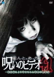 Honto Ni Atta! Noroi No Video 41 Trailer