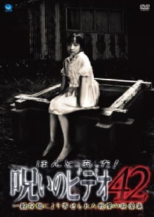Honto Ni Atta! Noroi No Video 42 Trailer
