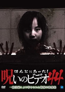 Honto Ni Atta! Noroi No Video 44 Trailer