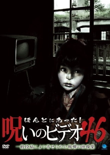 Honto Ni Atta! Noroi No Video 46 Trailer