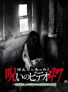Honto Ni Atta! Noroi No Video 47 Trailer