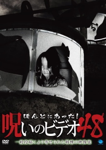 Honto Ni Atta! Noroi No Video 48 Trailer