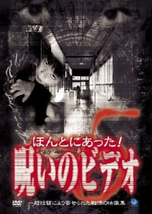 Honto ni Atta! Noroi no Video 5 Trailer