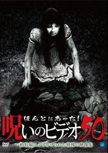 Honto ni Atta! Noroi no Video 50 Trailer