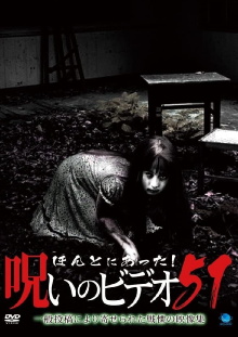 Honto ni Atta! Noroi no Video 51 Trailer