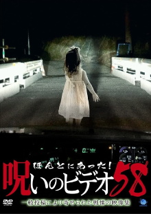 Honto Ni Atta! Noroi No Video 58 Trailer