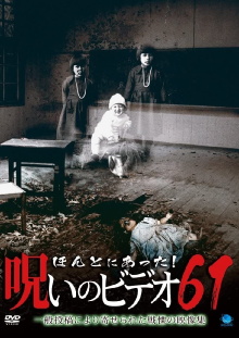 Honto ni Atta! Noroi No Video 61 Trailer