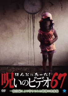 Honto Ni Atta! Noroi No Video 67 Trailer