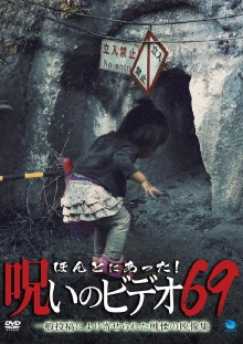 Honto Ni Atta! Noroi No Video 69 Trailer