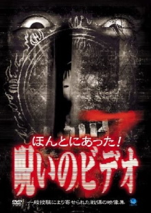 Honto ni Atta! Noroi no Video 7 Trailer