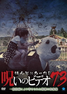 Honto Ni Atta! Noroi No Video 73 Trailer