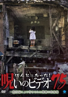 Honto Ni Atta! Noroi No Video 75 Trailer