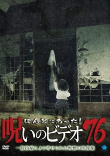 Honto ni Atta! Noroi No Video 76 Trailer