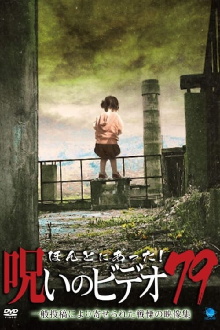 Honto ni Atta! Noroi No Video 79 Trailer