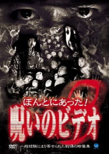 Honto ni Atta! Noroi no Video 8 Trailer