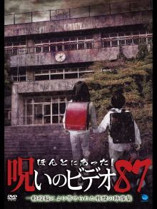 Honto Ni Atta! Noroi No Video 87 Trailer