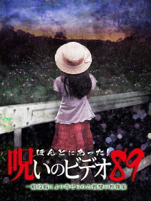 Honto Ni Atta! Noroi No Video 89 Trailer