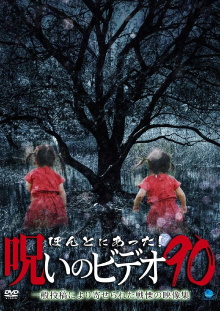 Honto Ni Atta! Noroi No Video 90 Trailer
