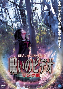 Honto ni Atta! Noroi no Video: Ringu-hen Trailer
