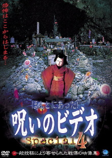 Honto ni Atta! Noroi no Video: Special 4 Trailer