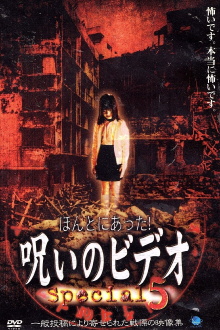 Honto ni Atta! Noroi no Video: Special 5 Trailer