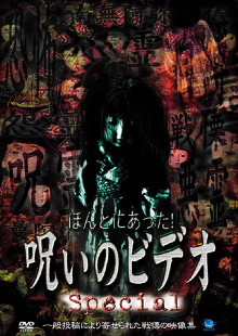 Honto ni Atta! Noroi no Video: Special Trailer