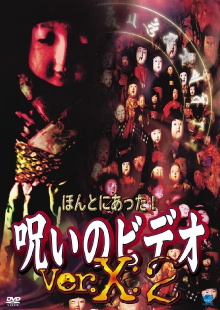 Honto ni Atta! Noroi no Video: Ver. X: 2 Trailer