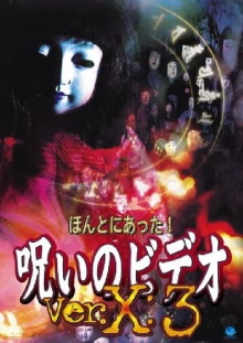 Honto ni Atta! Noroi no Video: Ver. X: 3 Trailer