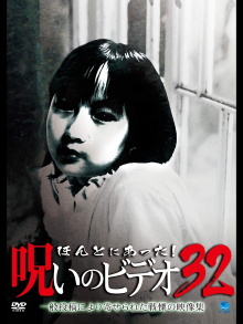 Honto ni Atta! Noroi no Video Vol. 32 Trailer