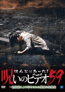 Honto ni Atta! Noroi no Video Vol. 59 Trailer
